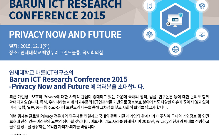 Barun ICT Research Conference 2015 – Privacy Now And Future