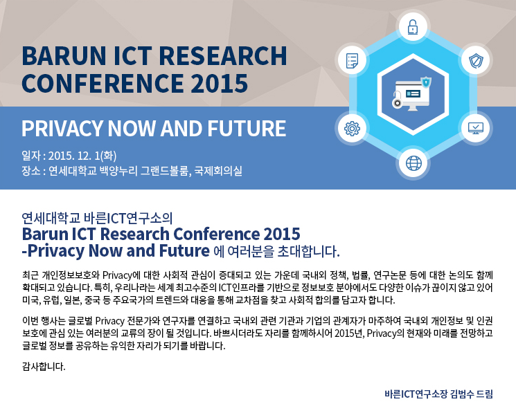 Barun ICT Research Conference 2015 – Privacy Now And Future