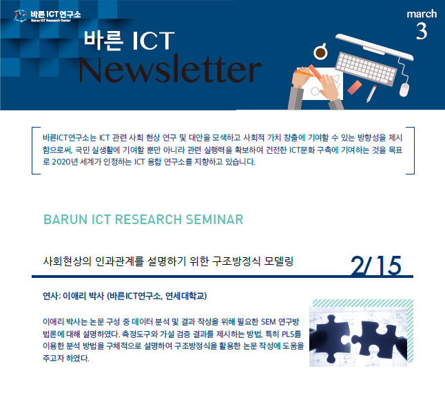 [바른ICT뉴스레터] 2016년 3월호