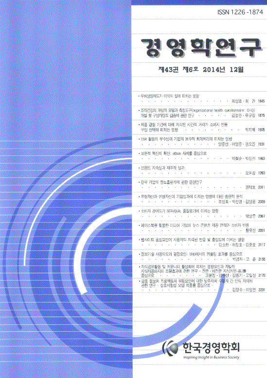 [연구논문] 스마트폰 분실 위험과 경쟁 제품에 대한 점화(priming)가 모바일 결제서비스에 대한 소비자 태도에 미치는 영향