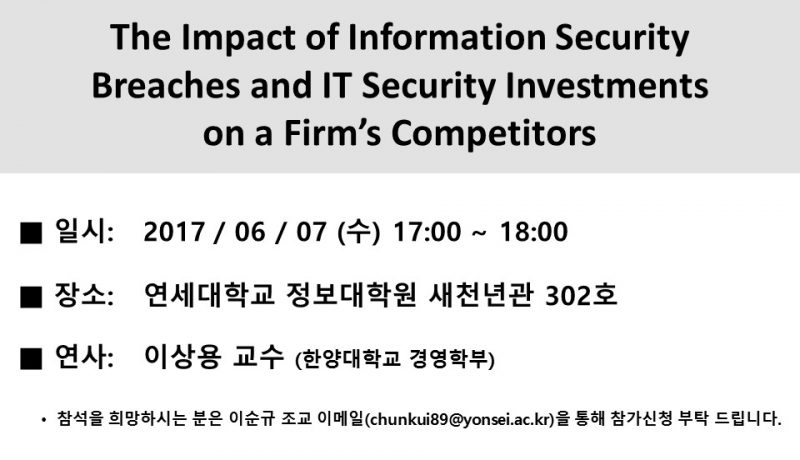 [공지/연구워크숍] The Impact Of Information Security Breaches And IT Security Investments On A Firm’s Competitors