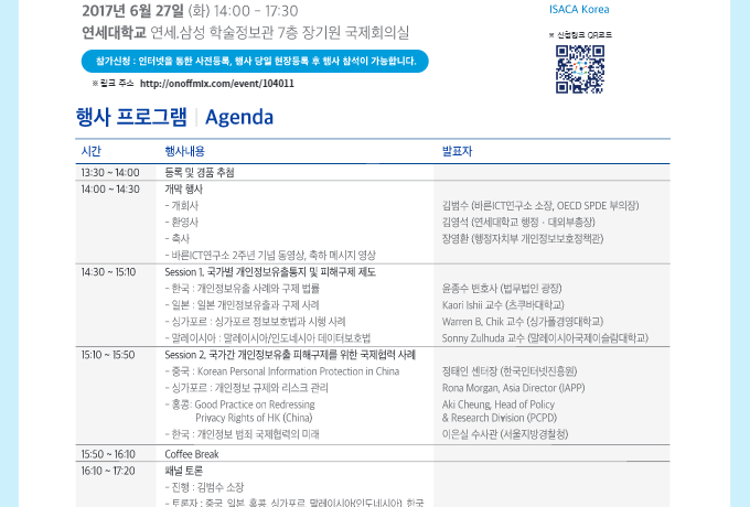 [공지/이벤트] Asia Privacy Bridge (APB) Forum: Redressing Privacy Right Across Borders