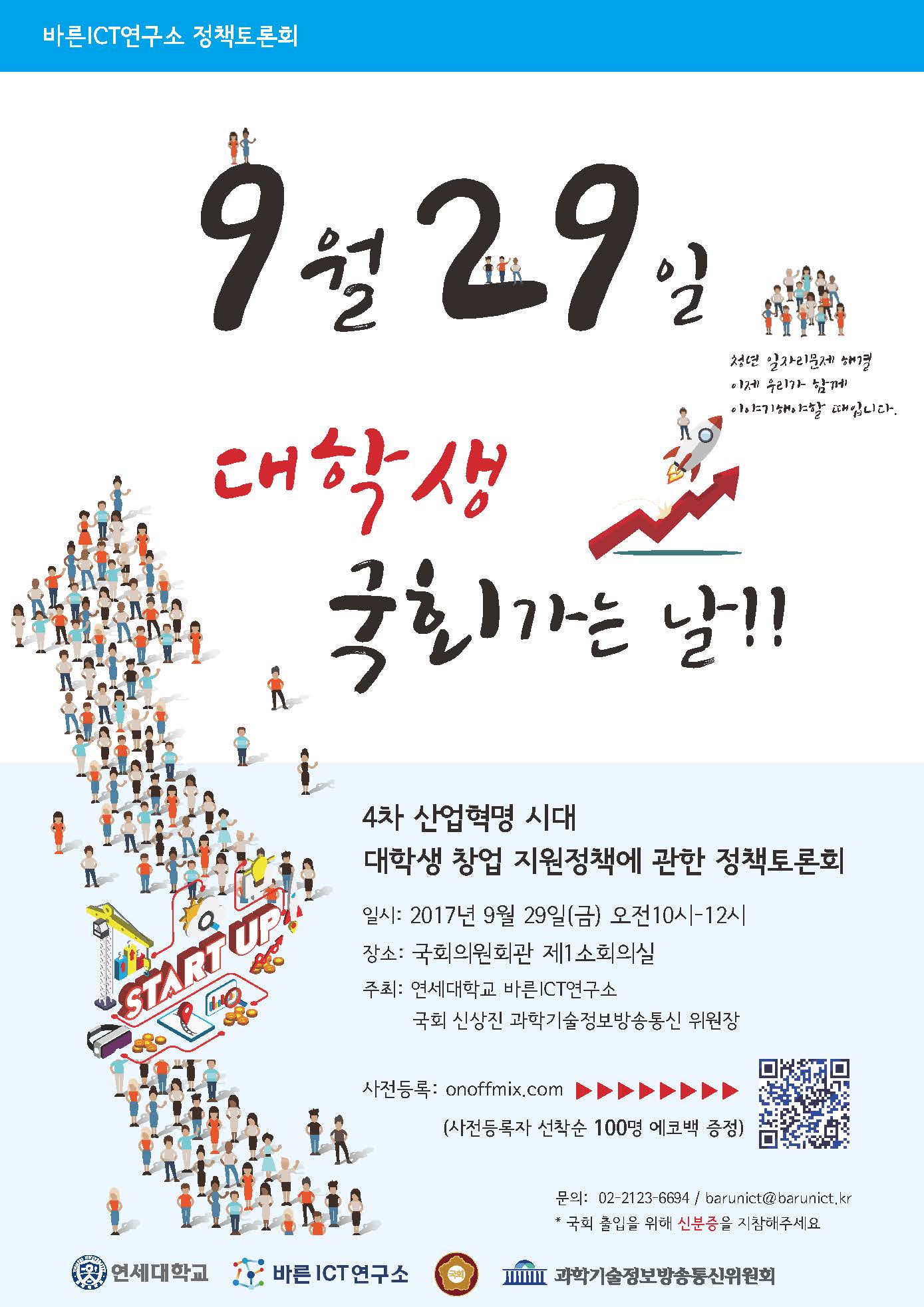 [공지/이벤트] 4차 산업혁명 시대, 대학생 창업 지원정책에 관한 정책토론회