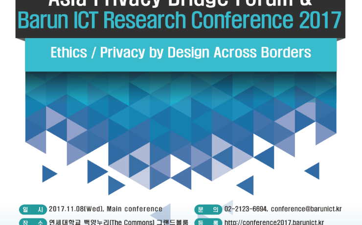 [공지/이벤트] Asia Privacy Bridge Forum & Barun ICT Research Conference 2017