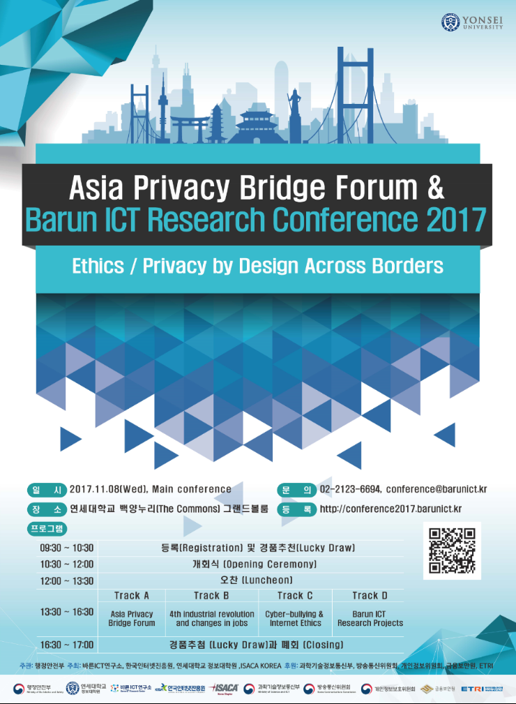 [공지/이벤트] Asia Privacy Bridge Forum & Barun ICT Research Conference 2017