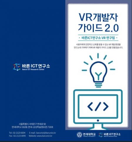 [연구보고서] VR 개발자 가이드라인 2.0