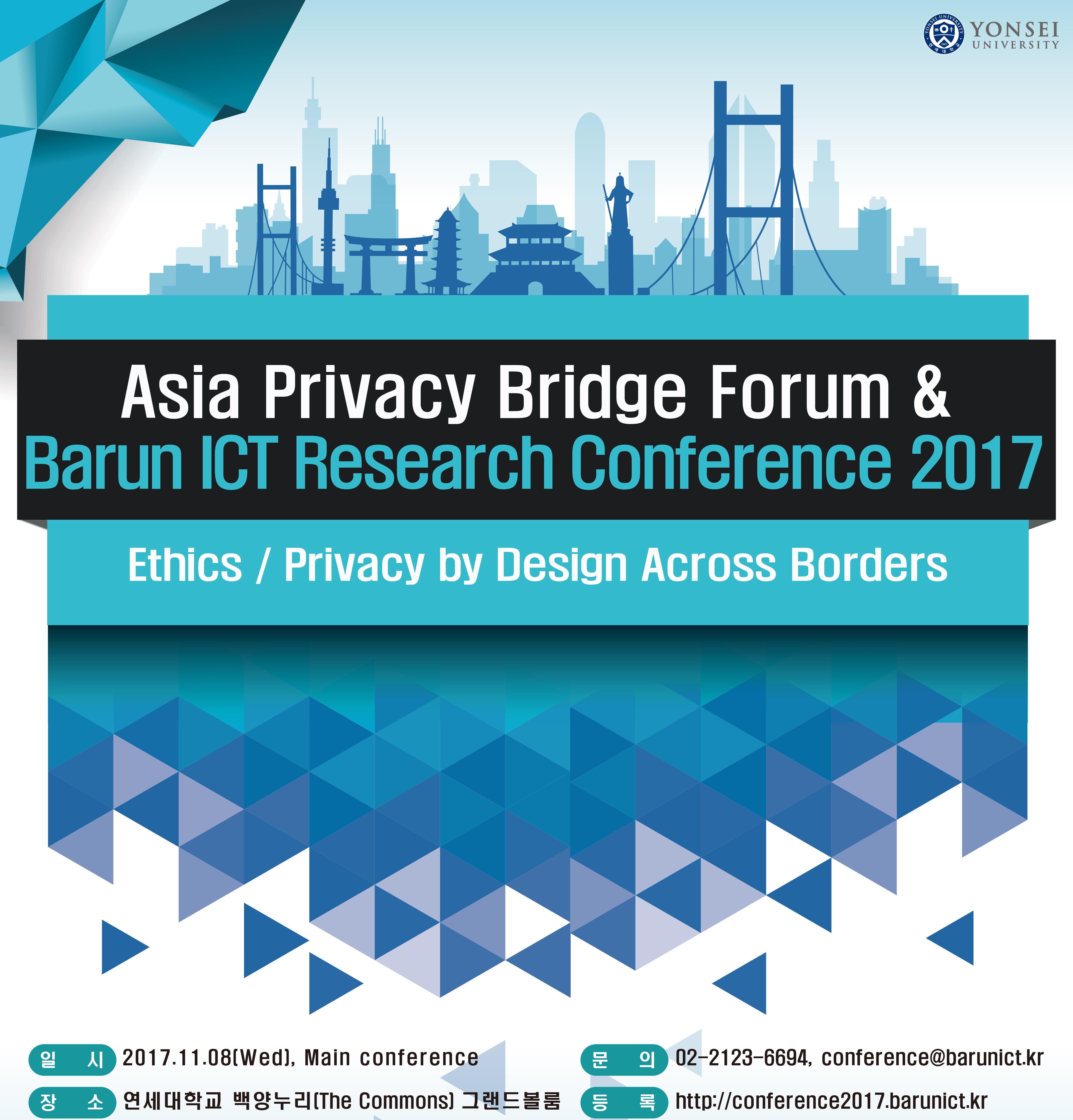 [보도자료] 연세대학교 바른ICT연구소, Asia Privacy Bridge (APB) Forum 2017 개최