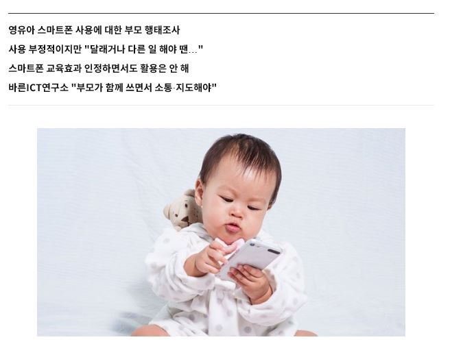 아빠는 아이 달래려, 엄마는 다른 일하려고 스마트폰 쥐어준다.