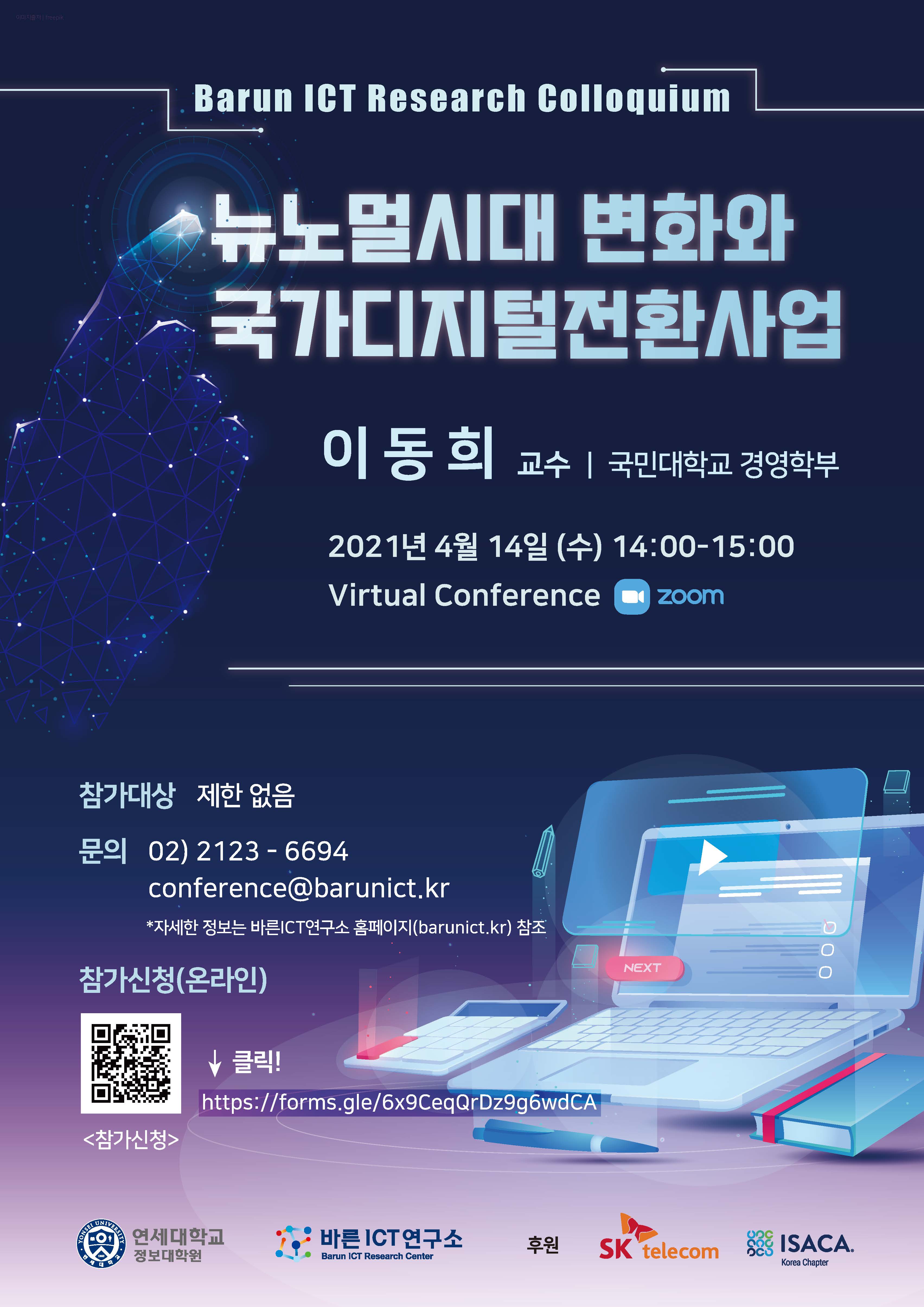 Barun ICT Research Colloquium 4월 14일 (수) 14:00~