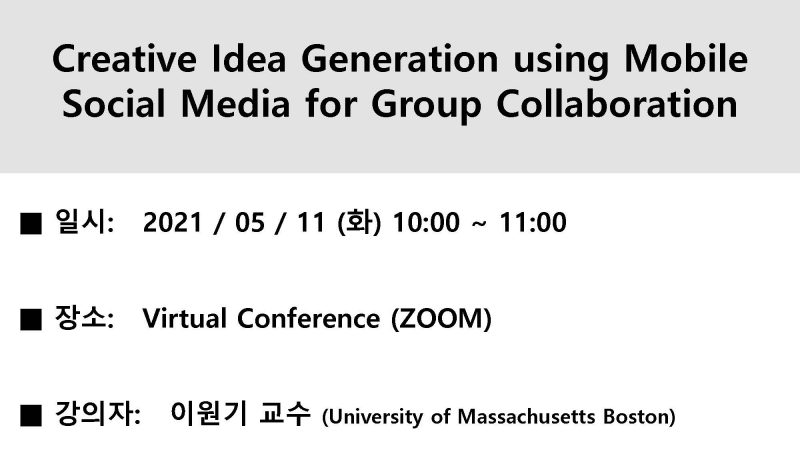  5월 11일 (화) Creative Idea Generation Using Mobile Social Media For Group Collaboration