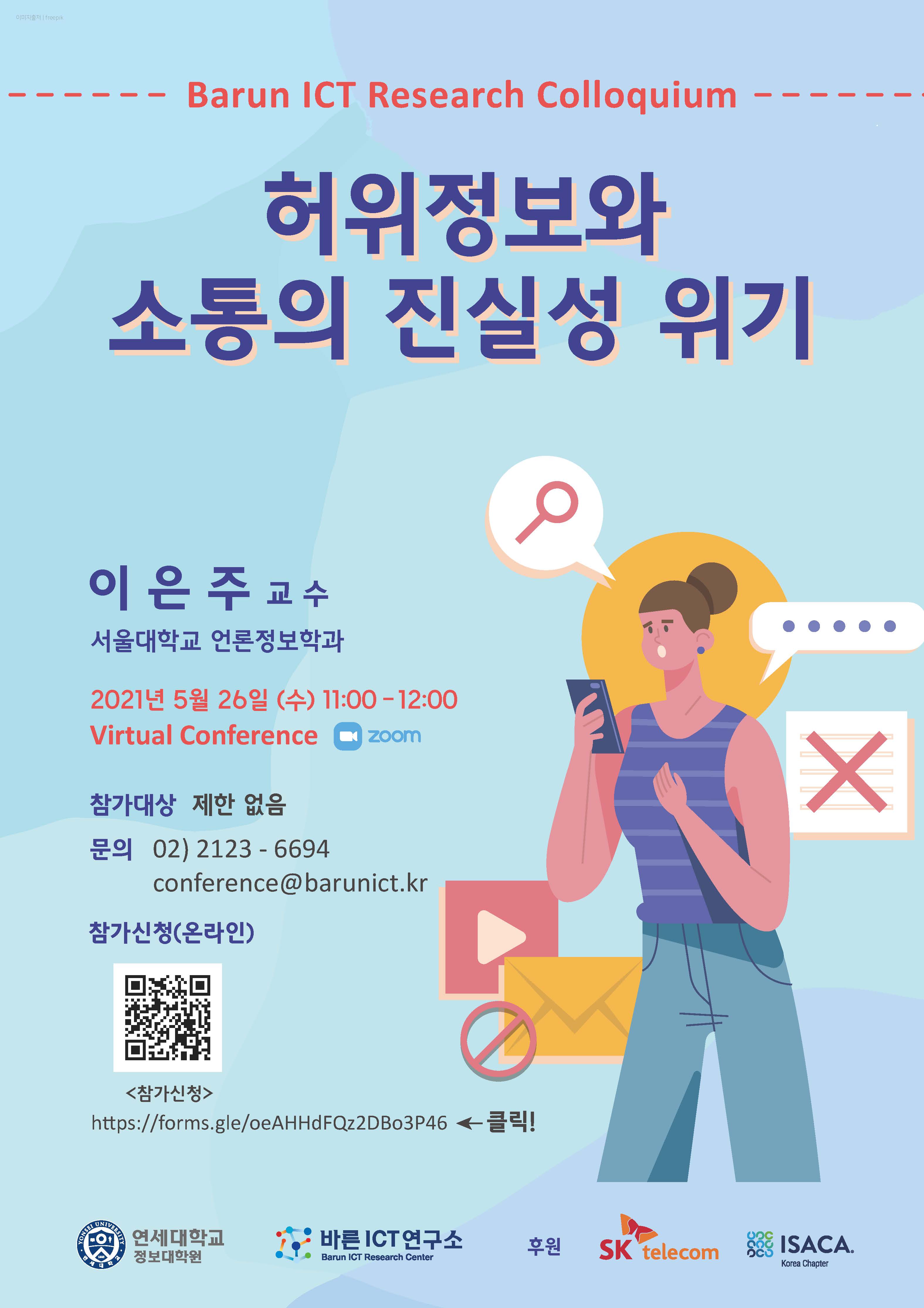 Barun ICT Research Colloquium 5월 26일(수) 11:00~