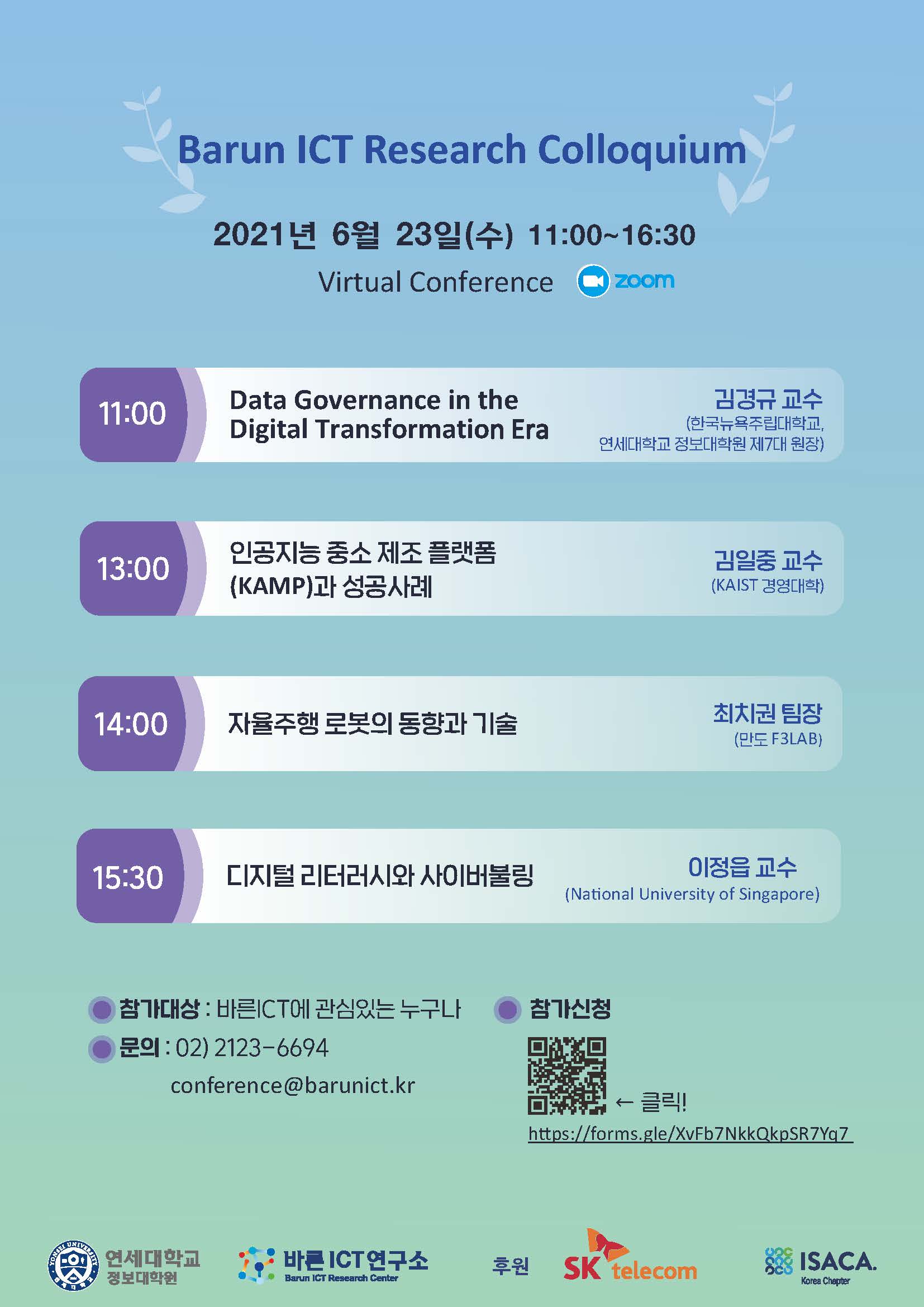 Barun ICT Research Colloquium 6월 23일(수) 11:00~