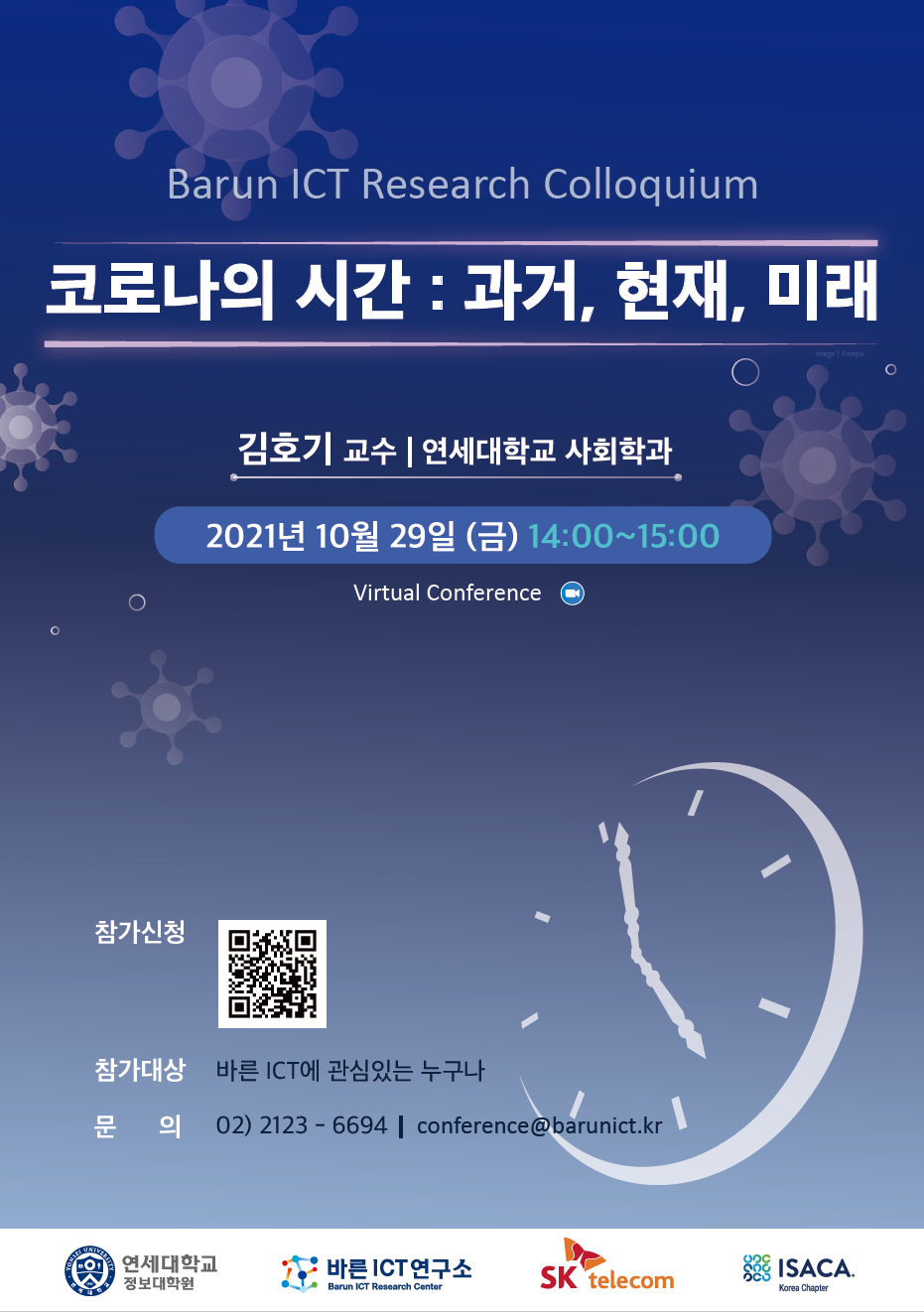Barun ICT Research Colloquium 10월 29일 (금) 14:00~