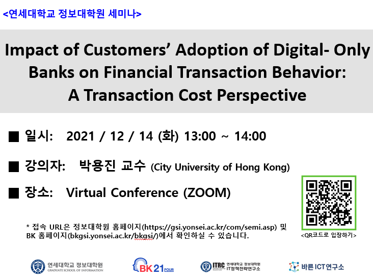 [연구세미나] Impact Of Customers’ Adoption Of Digital- Only Banks On Financial Transaction Behavior:  A Transaction Cost Perspective