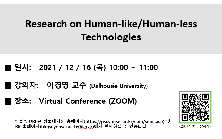 [연구세미나] Research On Human-like/Human-less Technologies