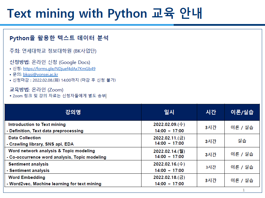 Text Mining With Python 교육 안내