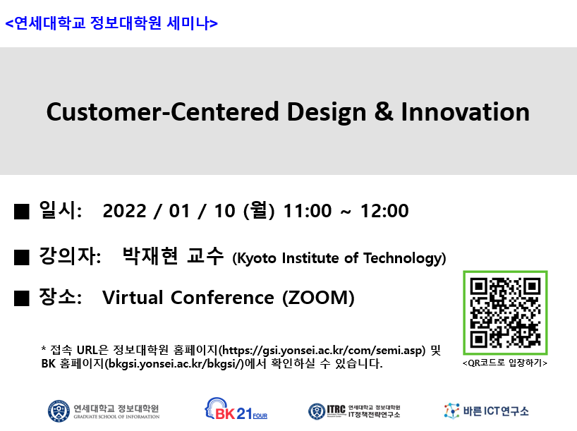 [연구세미나] Customer-Centered Design & Innovation
