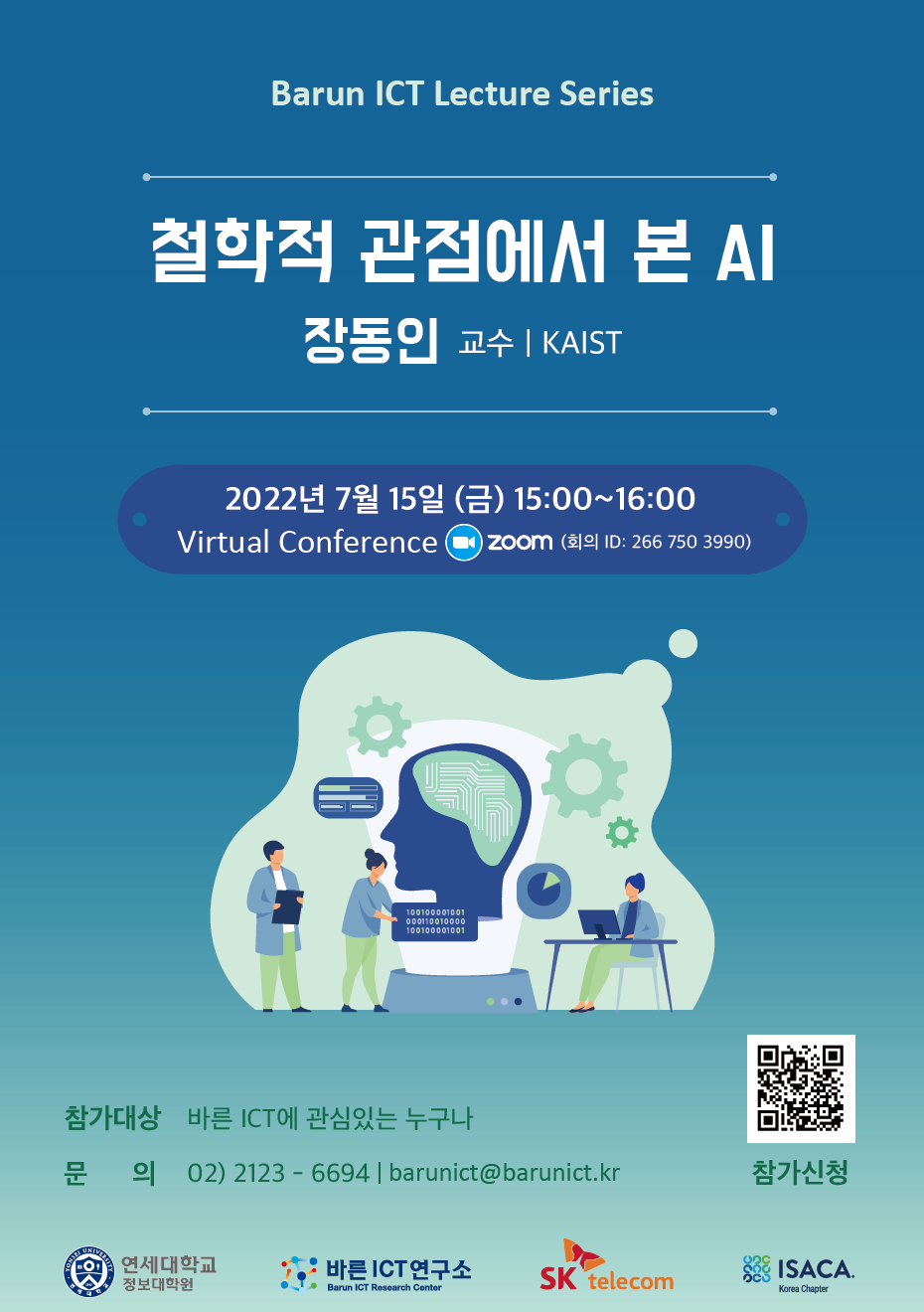 Barun ICT Research Lecture Series 7월 15일 (금) 15:00~