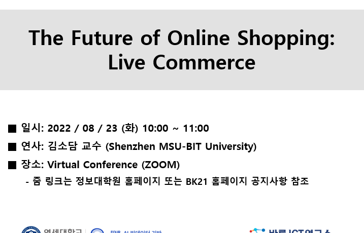 [연구세미나] The Future Of Online Shopping: Live Commerce / 김소담 교수 (Shenzhen MSU-BIT University)