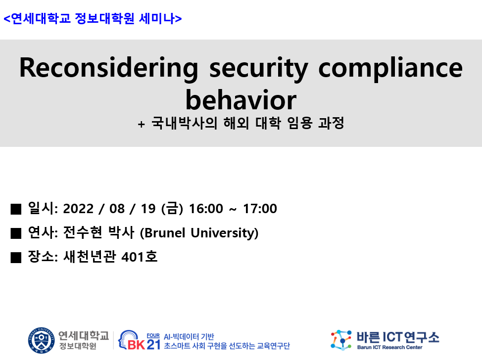 [연구세미나] Reconsidering Security Compliance Behavior