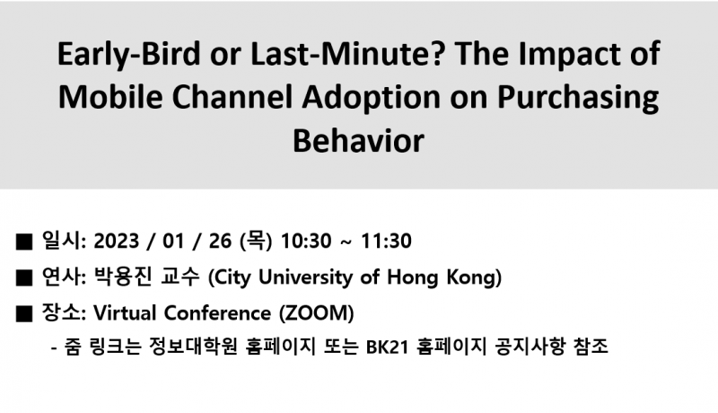 [세미나] Early-Bird Or Last-Minute? The Impact Of Mobile Channel Adoption On Purchasing Behavior