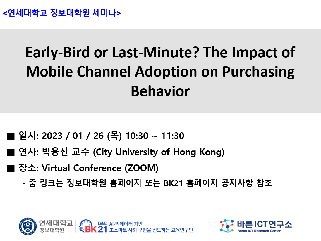 [세미나] Early-Bird Or Last-Minute? The Impact Of Mobile Channel Adoption On Purchasing Behavior