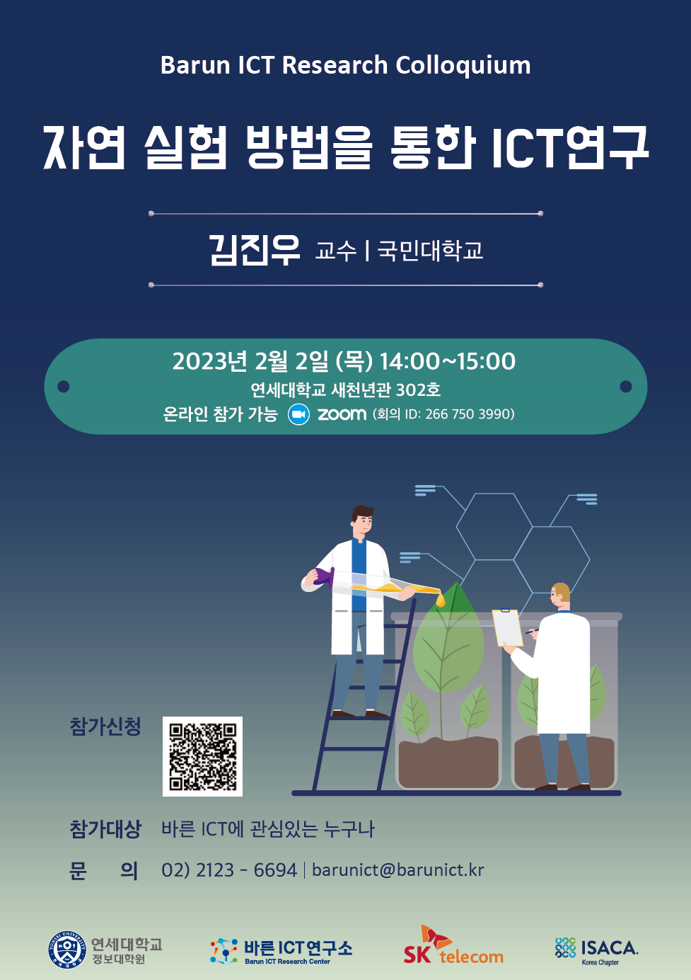 Barun ICT Research Colloquium 2023년 2월 2일 (목) 14:00~