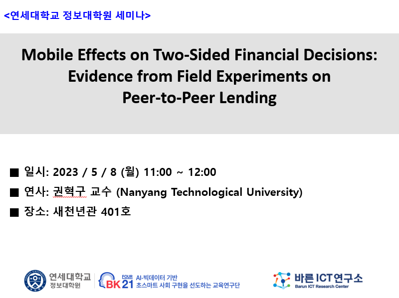 [세미나] Mobile Effects On Two-Sided Financial Decisions:Evidence From Field Experiments On  Peer-to-Peer Lending