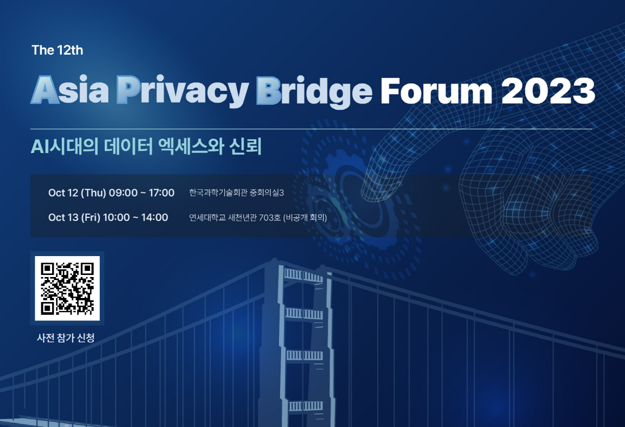 The 12th Asia Privacy Bridge Forum 2023 프로그램
