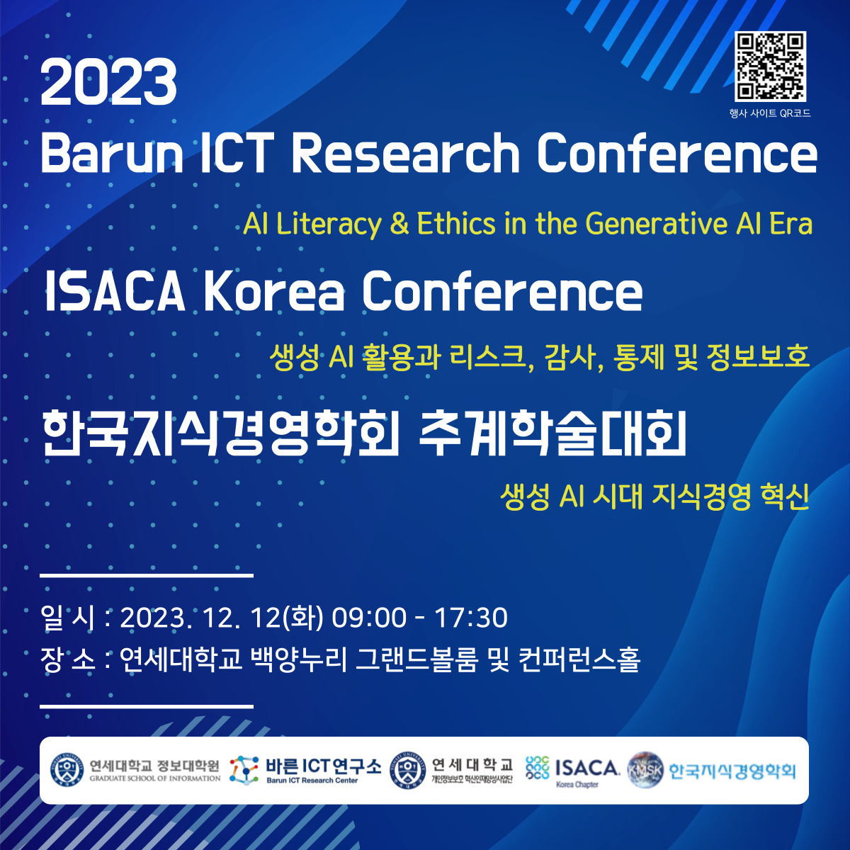 2023 Barun ICT Research Conference