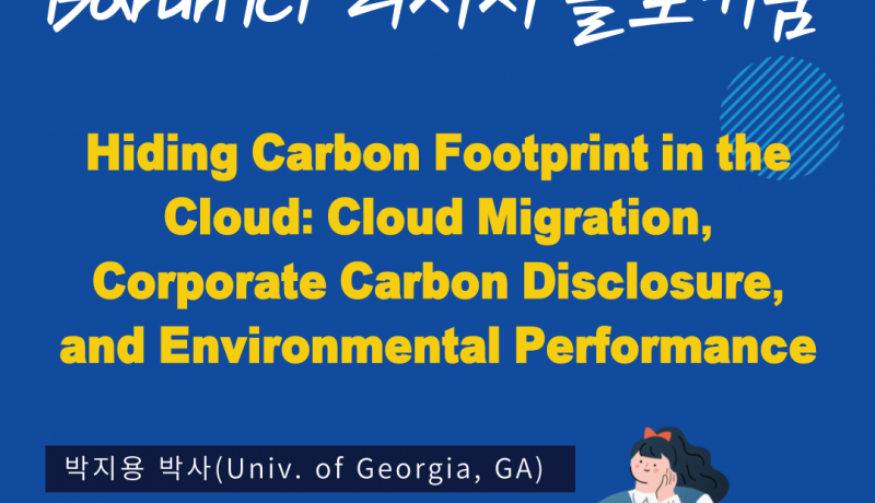 2024 Barun ICT Research Colloquium : Hiding Carbon Footprint In The Cloud