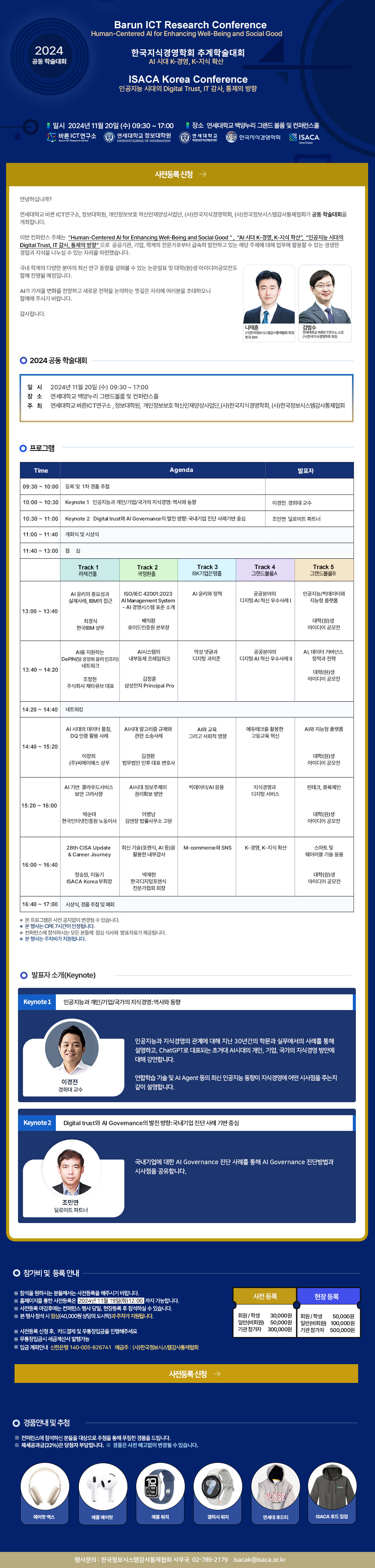 2024 Barun ICT Research Conference 안내 바른ICT연구소